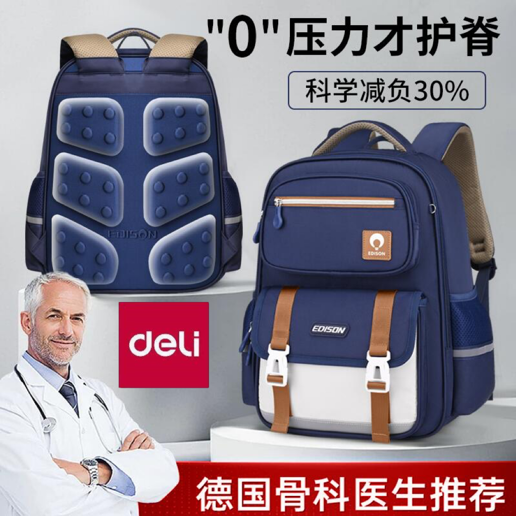 得力爱迪生书包男小学生一二三到六年级男孩2025新款儿童减负护脊