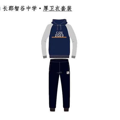 长郡智谷c中学校服卫衣小蓝帽卫裤长裤运动加绒保暖棉厚款秋冬