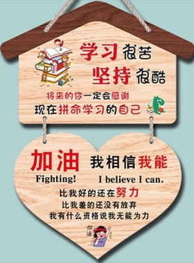 激励孩子学习的i小物件挂牌儿童励志标语自律初高中卧室墙上装饰