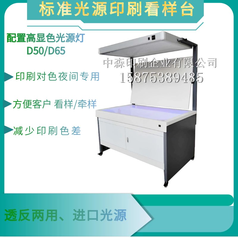标准光源 看样台 印刷对色看样台 透返两用对色灯箱 D65D50光源灯