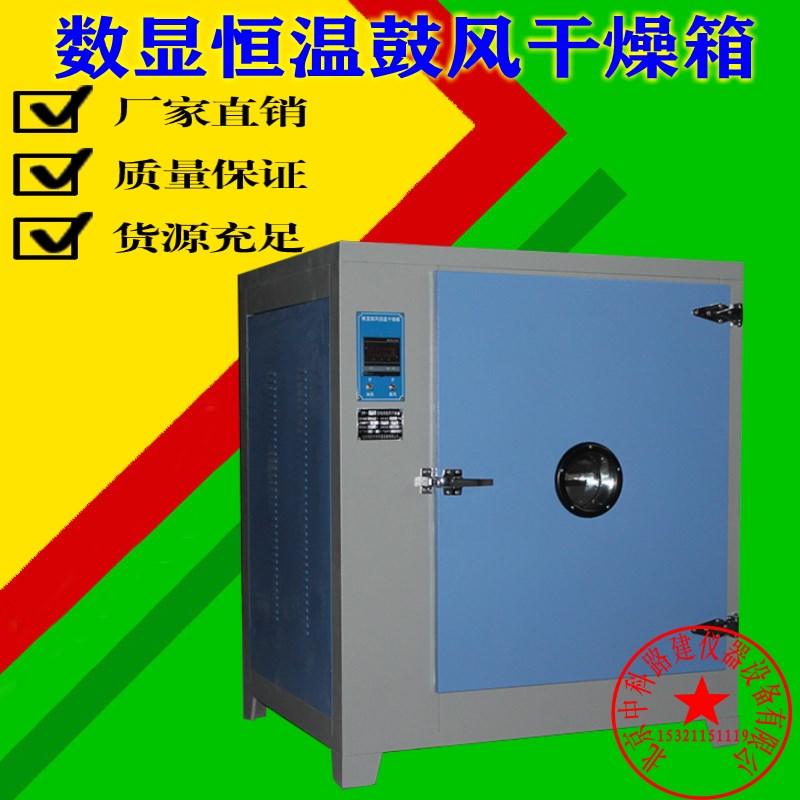 电热鼓风干燥箱101-4工业烤箱 鼓风烤箱汽车轮毂大灯烤