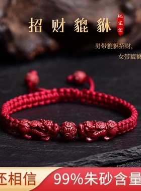 原矿天然朱砂貔貅手链男款女士红绳手绳招财转运双貔恘本命年手串