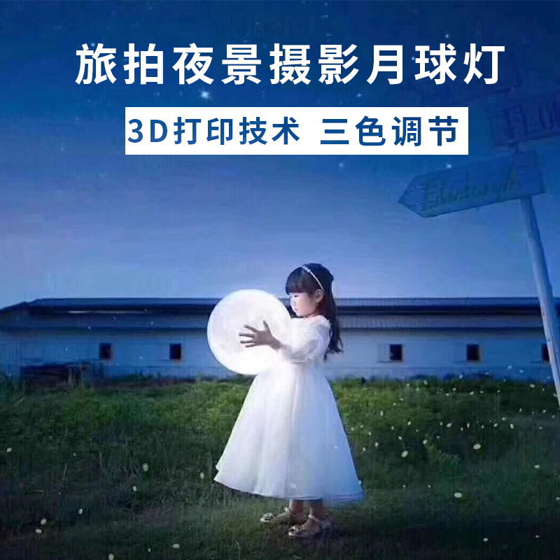 新款街景儿童夜景拍照写真外景婚纱创意摄影摆件装饰月亮灯道具