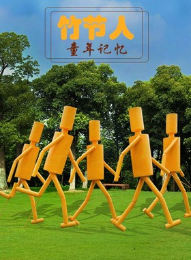 园林景观大型抽象人物竹节人木头人雕塑商M场农庄美陈童趣装饰摆