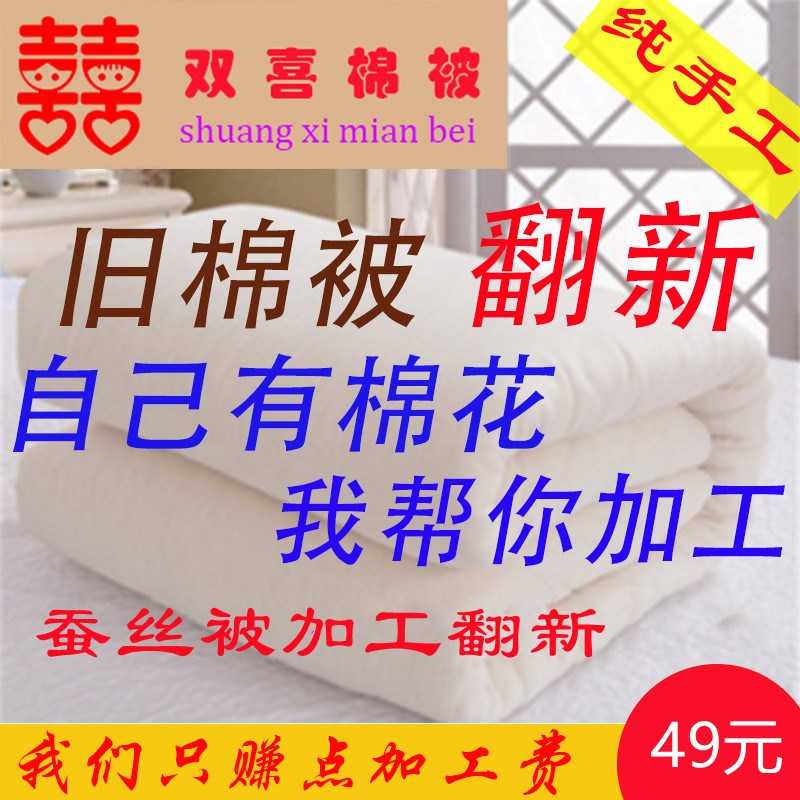 新疆长绒棉旧棉被褥子羊毛被旧y棉花被芯翻新加工盖被垫被来料加