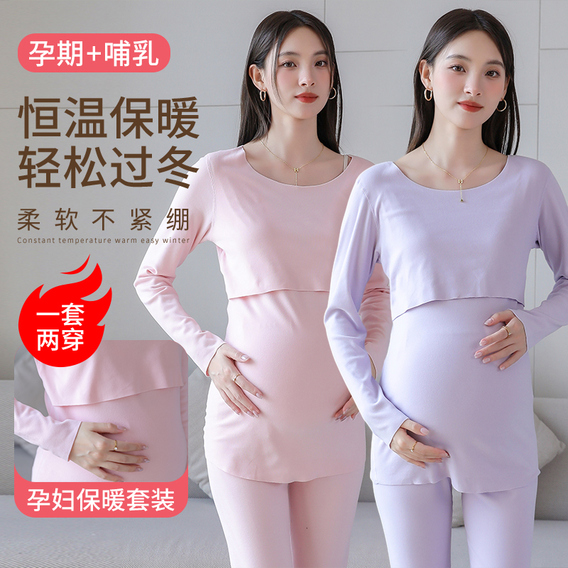 孕妇秋衣秋裤套装打底衫睡衣家居z服月子服保暖哺乳2025新款秋冬
