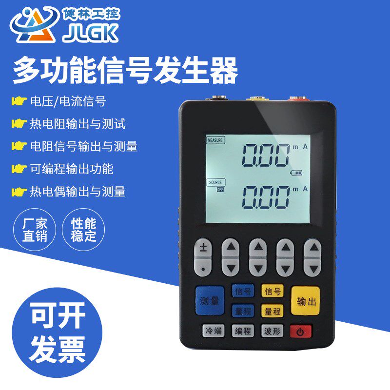 多功能信号发生器模拟量电流压热电阻输出测量手持校验仪表4-20mA