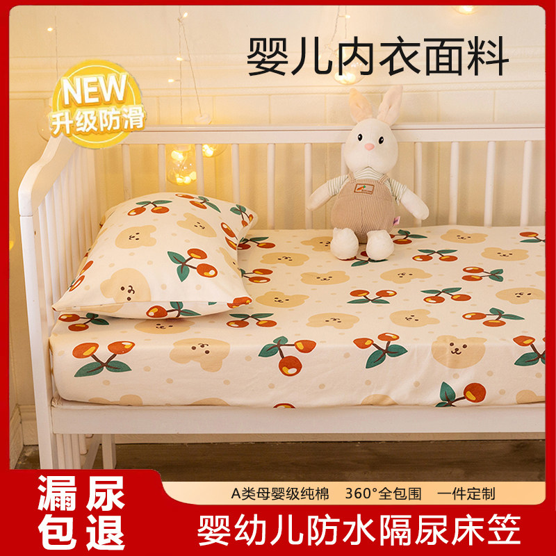 定做儿童床笠隔尿垫床单婴儿童防水可洗床罩纯棉透气拼接床保护套,婴童用品,床单,淘宝优惠券,粉丝福利购,淘宝优惠卷