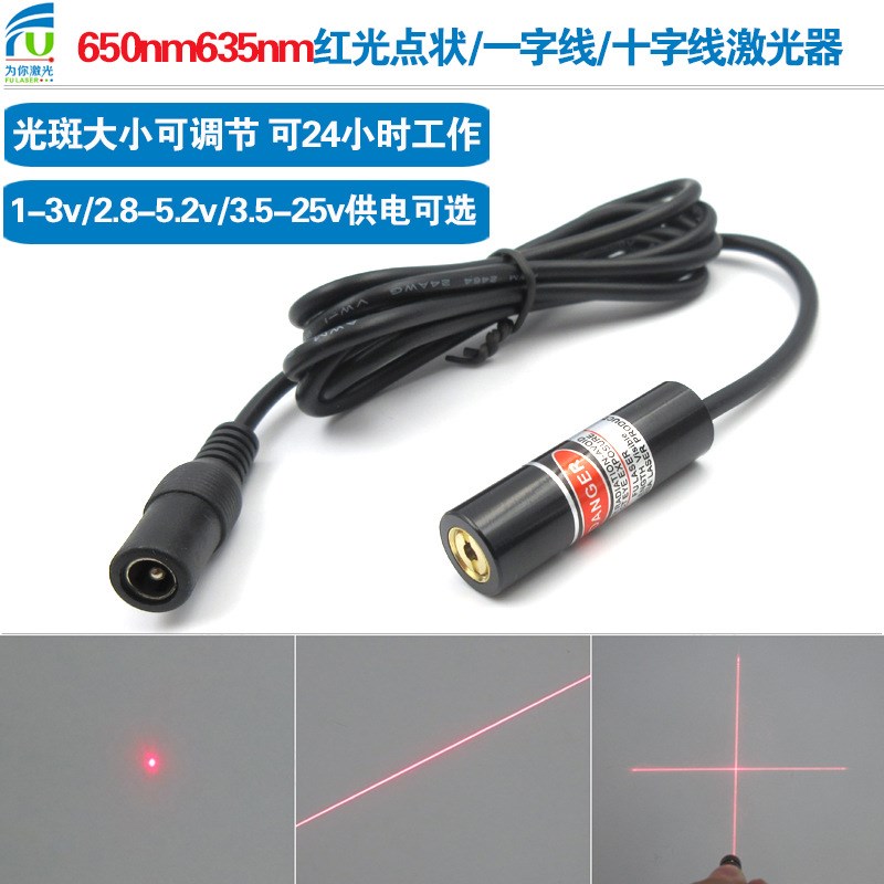红光点状一b字线十字线定位灯激光器1-25v模组缝纫机650nm635nm5m