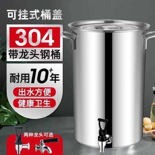 304不锈钢桶带龙头凉水桶家用商用大容量油桶酒桶果汁桶凉茶汤桶