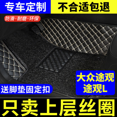 专用 于大众途观l 途观主驾驶汽车丝圈脚垫耐磨单片驾驶室位座个x