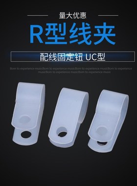 R型线夹R16配线固定钮电缆夹线夹索夹5/8黑色白色整包Z1000只