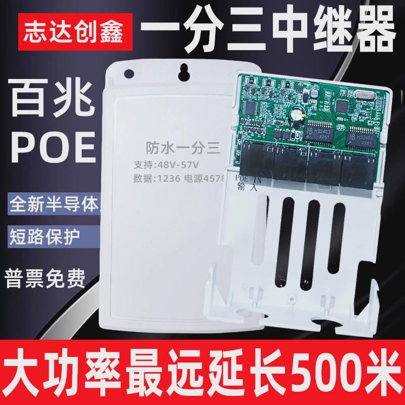 POE中继器一分二三网络s监控摄像机标准交换机分离器独立供电源模