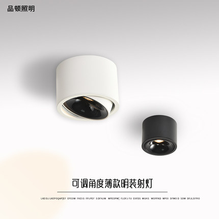 明装圆形超薄可调角射灯led防眩家用过道阳台吸顶灯免开孔无主灯