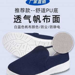 工作无尘车间净化电子厂专用男女款 防静电鞋 舒适软底加厚蓝白帆布