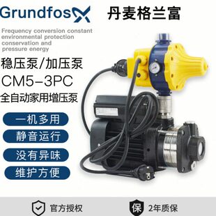 格兰富水泵CM5 5PC 3PC全自动家用增压泵CM5 4PC稳压泵加压泵CM5