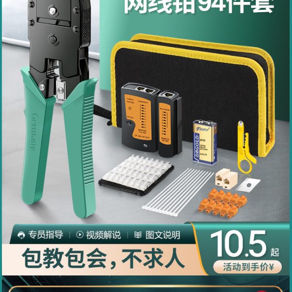 网线钳套装网络工具六类七类水晶头压线钳子家用接线专业级测试仪