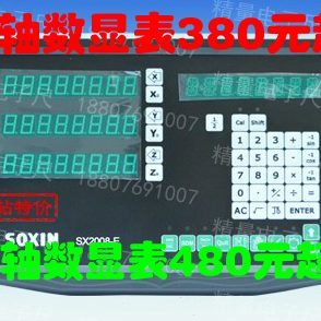 线切割数显 光栅尺数显表 磨床数显 铣床数显表 索信 车床数显表