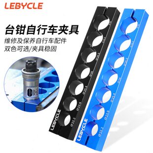 乐百客轴心台钳夹具通用自行车前叉后胆座管把横截管维修保养工具