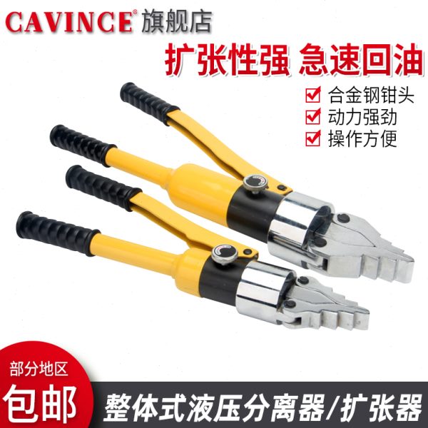整体式液压法兰分离器YQ-30液压扩张器55 轻便手动扩开工具扩张钳