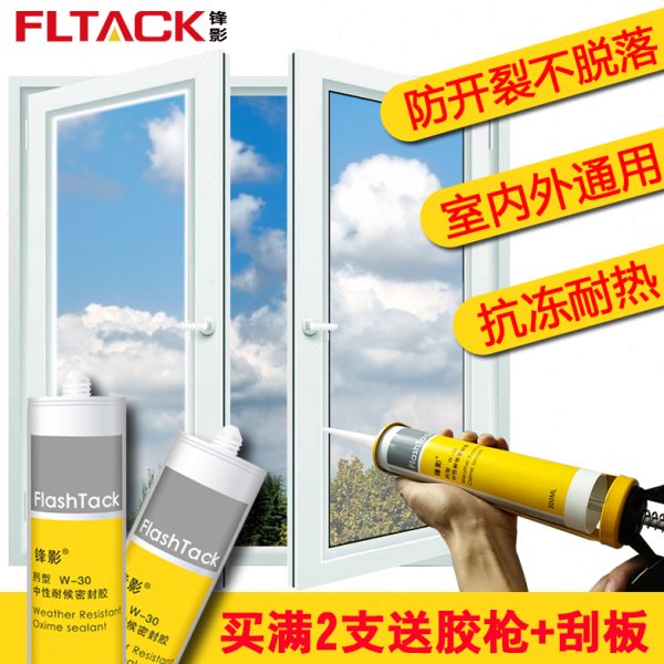 锋影窗户玻璃胶密封胶门窗专用户外防水防晒耐高温黑色透明耐候胶