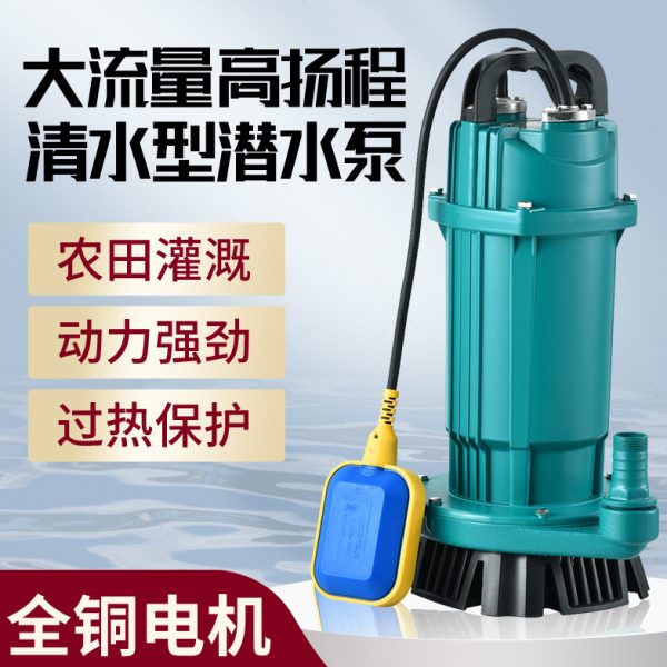 QDX大流量潜水泵家用小型清水泵扬程220v相农用灌溉抽水泵