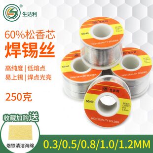 生达利锡丝锡条高纯度无铅焊丝含松香维修手机焊接家用有铅锡线