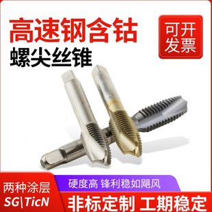 高端先端丝锥高速钢含钴M35涂层超硬通孔不锈钢专用机用丝攻钻头