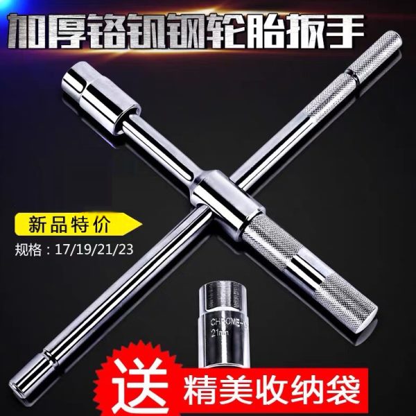 汽车轮胎扳手省力拆卸工具换胎十字套筒架套装21轿车专用拆胎板子