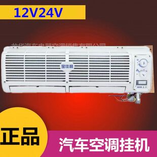 纯铜挂机挖掘机工程收割机12V24V货车挂壁蒸发器总成 汽车空调改装