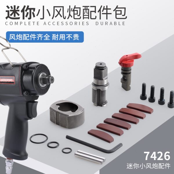 气动工具配件小风炮7426短轴小型风扳配件传动轴捶打块换向钮叶片