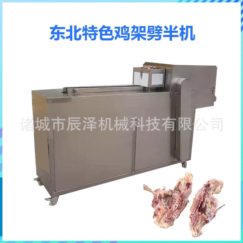 东北鸡架开背机鸡架劈半压平机生鸡架切半压平设备沈阳鸡架开胸机