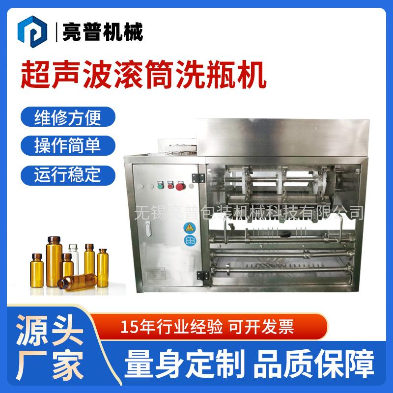 全自动超声波滚筒洗瓶机管制瓶口服液滚筒式玻璃瓶高速冲瓶机