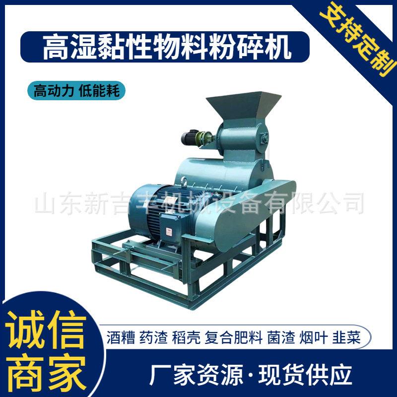 湿湖草不堵料粉碎机菌菇渣菌渣粉碎机无筛底粘物料粉碎机