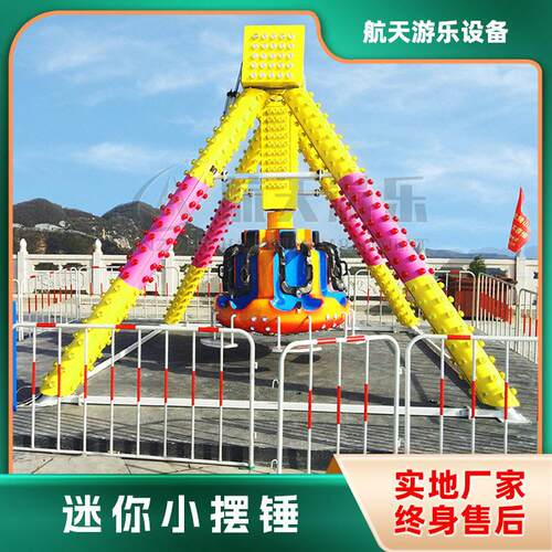6座迷你小摆锤儿童旋转游乐设备广场公园引流游乐设施现货