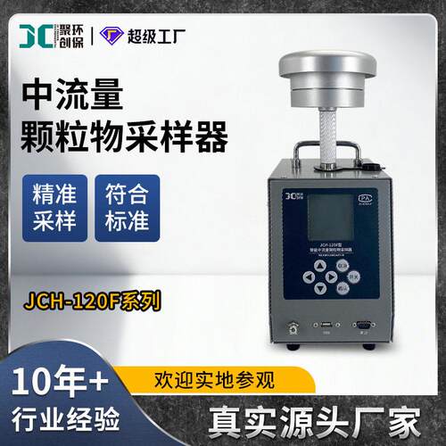 智能TSP环境物采样器PM10/2.5总悬浮物中流量物采样仪
