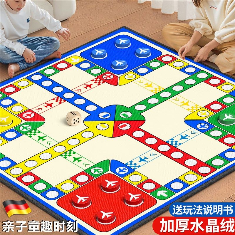 飞行棋地毯式超大号儿童版小学生棋类益智玩具成人大尺Y寸游戏地