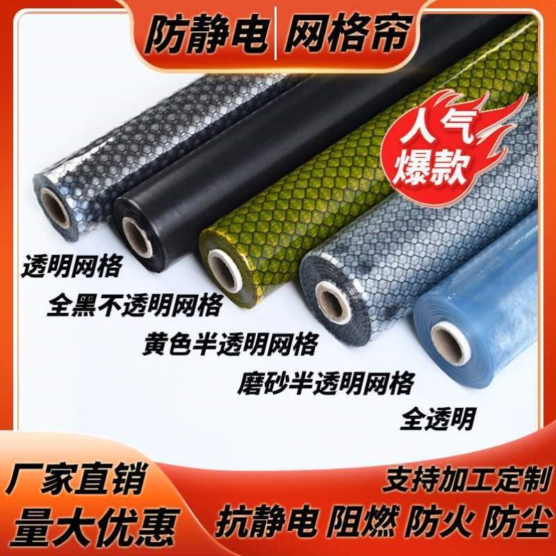 环保PVC隔断网格窗帘洁净防尘阻燃帘I防静电防静电棚帘门帘布透明