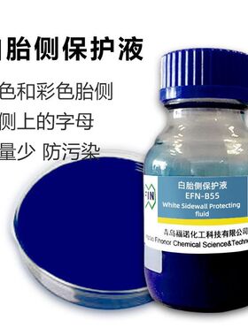 白胎侧人工喷涂保护液轮胎标志字母彩色胎侧修饰剂来.吾能绝厚入