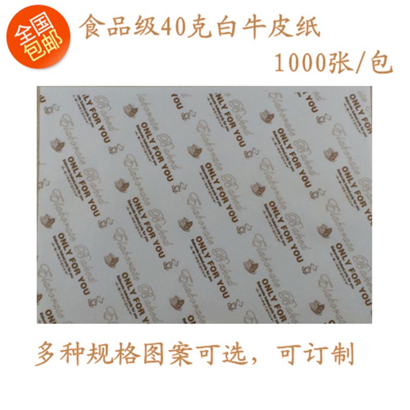 烘焙用纸 托盘纸 餐盘纸 吸油纸防油纸面包垫纸可定Q制  1000张/