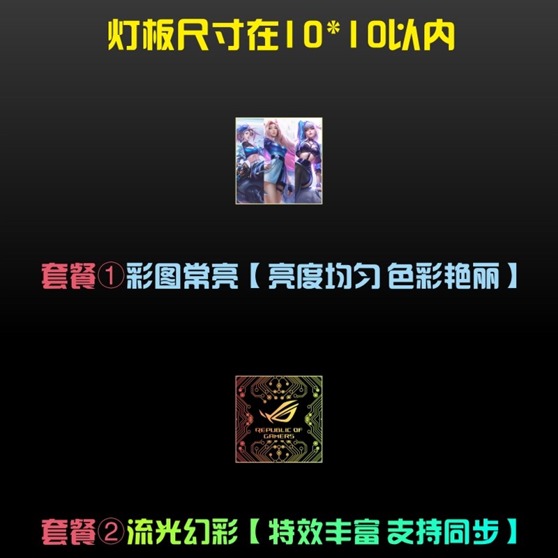 机箱灯板 发光板 信仰灯 u侧板挡板 装饰板 显卡背板幻彩流光定制
