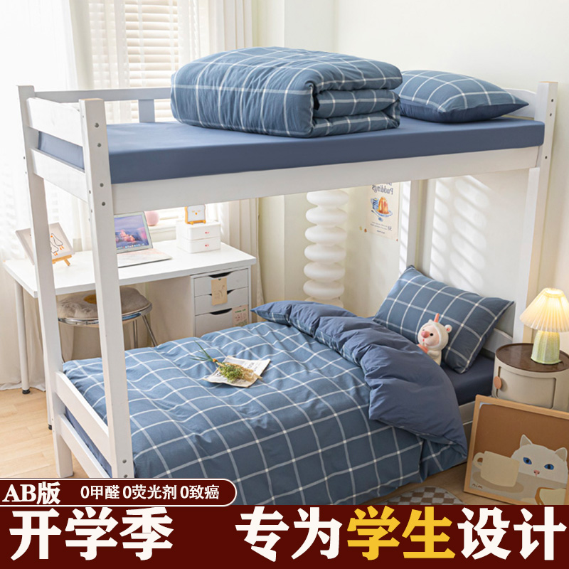 新品全棉宿舍f上下铺三件套单被套单人床套件床垫套寝室一整套床
