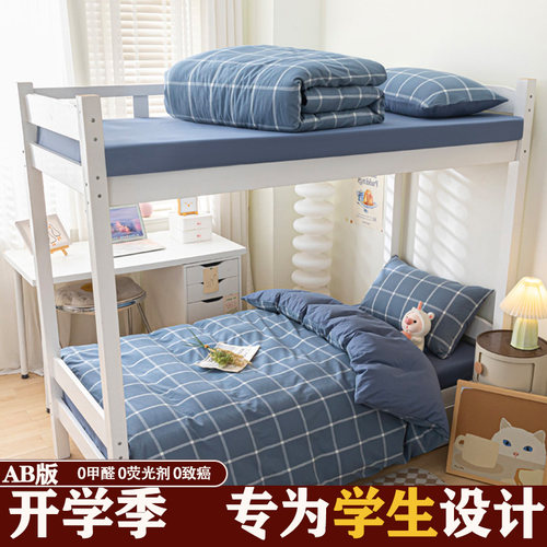 新品全棉宿舍f上下铺三件套单被套单人床套件床垫套寝室一整套床