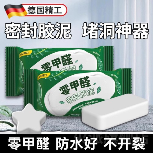 德国洞口神器密封m胶泥堵洞空调孔防水防霉下水管道墙白色堵老鼠