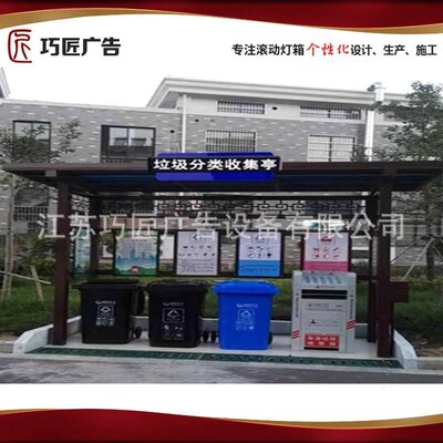 现货供应垃圾分类亭小区环卫投y放站垃圾分类宣传牌户外垃圾收集