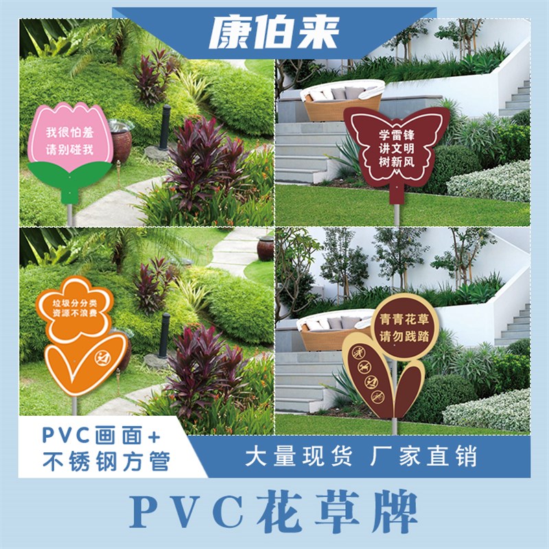 PVC花草牌公园草坪提示牌绿化牌不锈钢广告牌景区警示牌导向户外