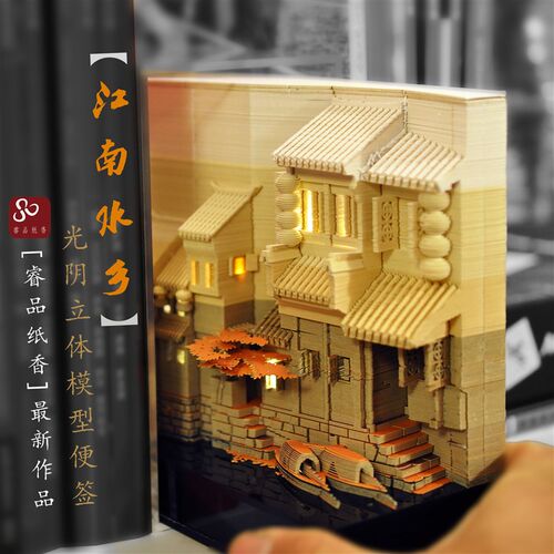 江南水乡时光历立体光阴便签纸建筑D模型便利贴礼物3D日历艺术书