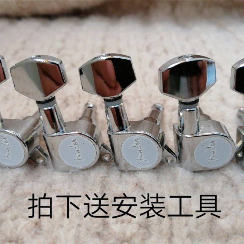芬德电吉他弦钮全封闭琴头钮芬德单边旋钮 弦准整套六只价格