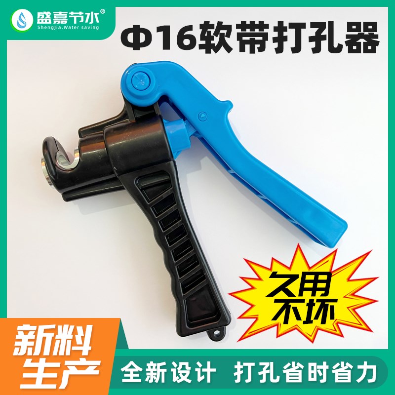 16mma软带打孔器新款PE软带水带开孔器农用滴灌带主管旁通阀开孔