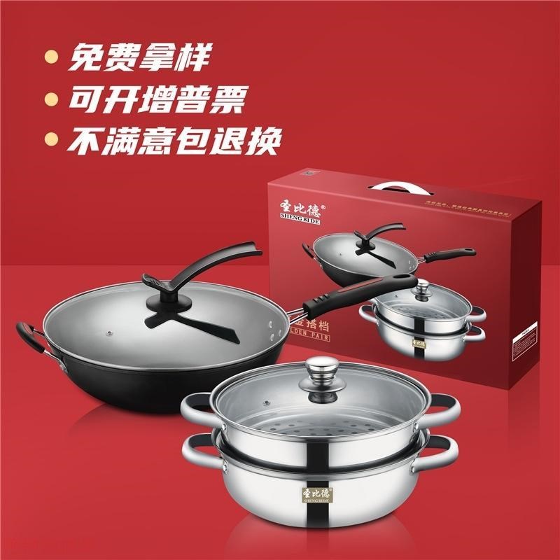 圣比德不锈钢蒸锅炒锅两件套 铸铁不沾锅炒N锅组合汤蒸锅 礼品锅